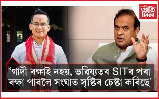 ''২০২৬ ত গঢ়িম অহংকাৰ মুক্ত, প্ৰগতিশীল অসম''- গৌৰৱ গগৈ